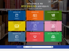 광진구립도서관 인트로 인증 화면